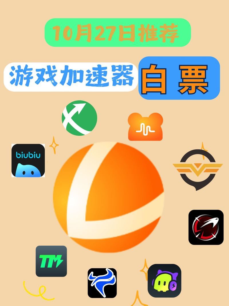 破解游戏加速器安全吗？当心这些风险别踩坑！