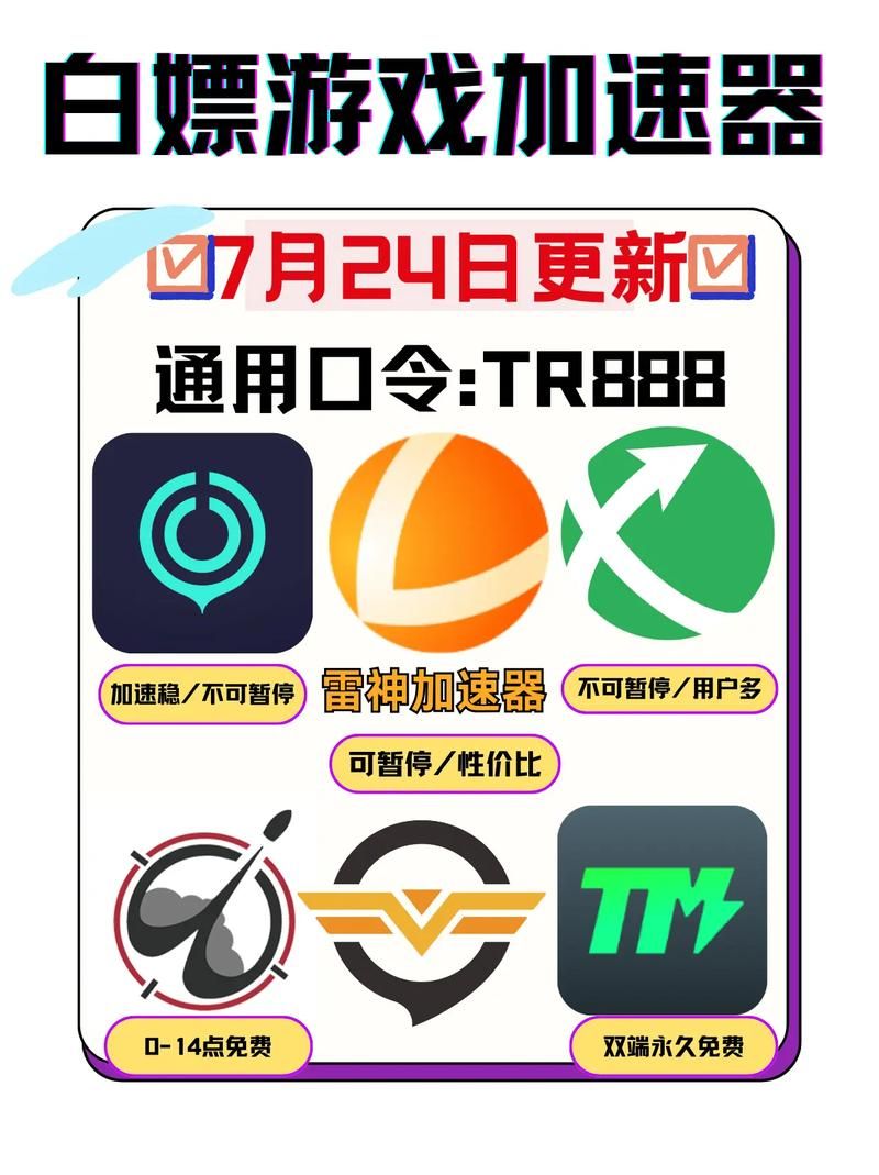 破解游戏加速器安全吗？当心这些风险别踩坑！