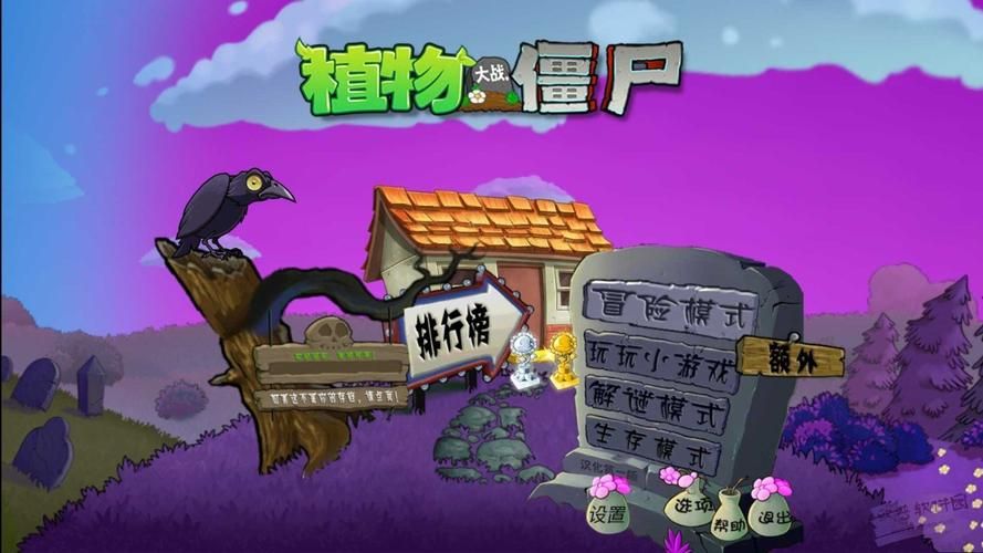 破解游戏植物大战僵尸哪里下载？安全下载渠道分享！