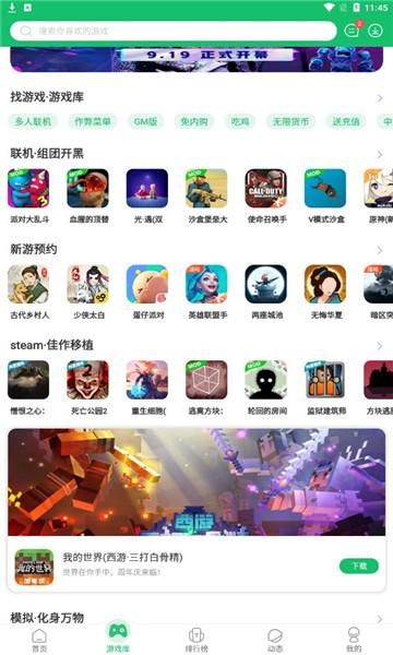 破解游戏盒子手机版下载，免费畅玩海量游戏！