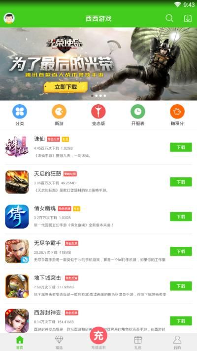 破解版游戏app安全吗？下载前要注意这些！