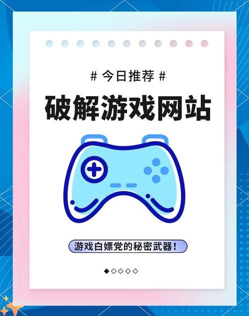 破解版游戏去哪下?这几个网站安全又好用!