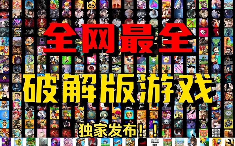 破解版的游戏有哪些？玩这些游戏不用花钱！