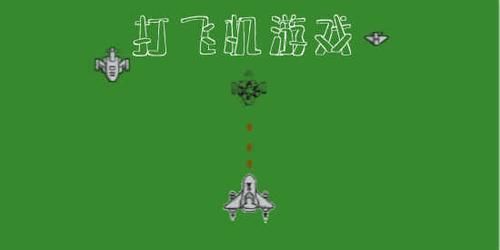 破解版飞机游戏怎么下载?手把手教你免费玩!