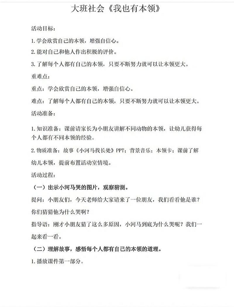 社会领域游戏教案有哪些?这几个经典案例值得收藏!