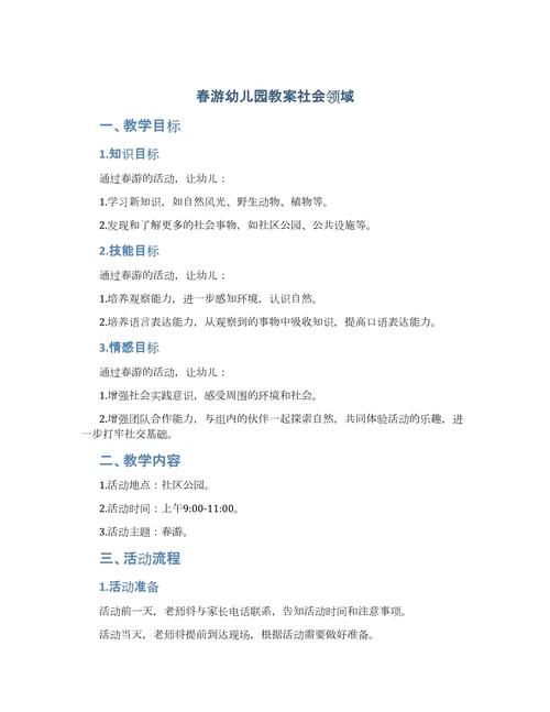 社会领域游戏教案有哪些?这几个经典案例值得收藏!