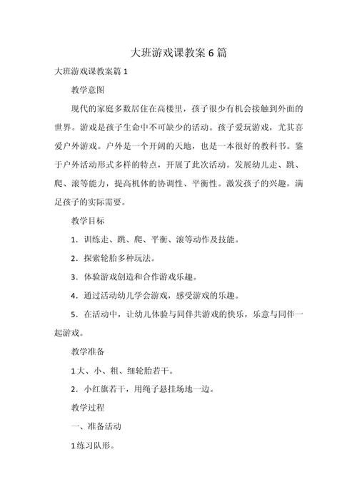 社会领域游戏教案有哪些?这几个经典案例值得收藏!