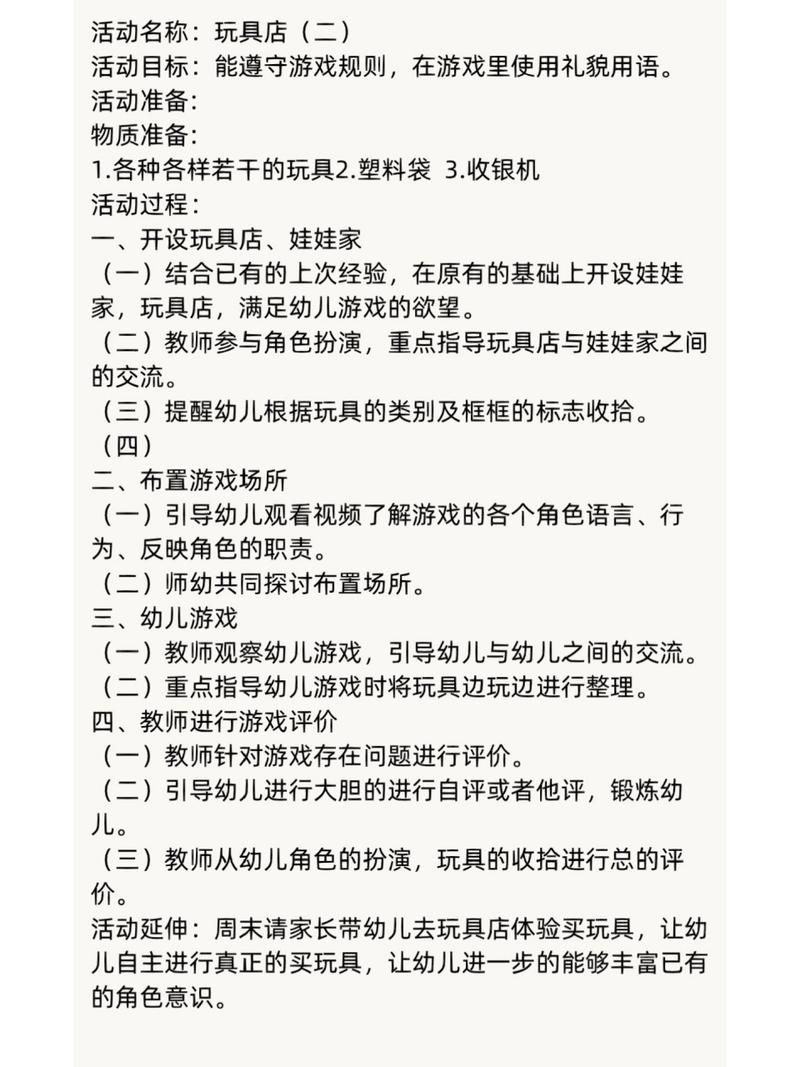 社会领域游戏教案有哪些?这几个经典案例值得收藏!