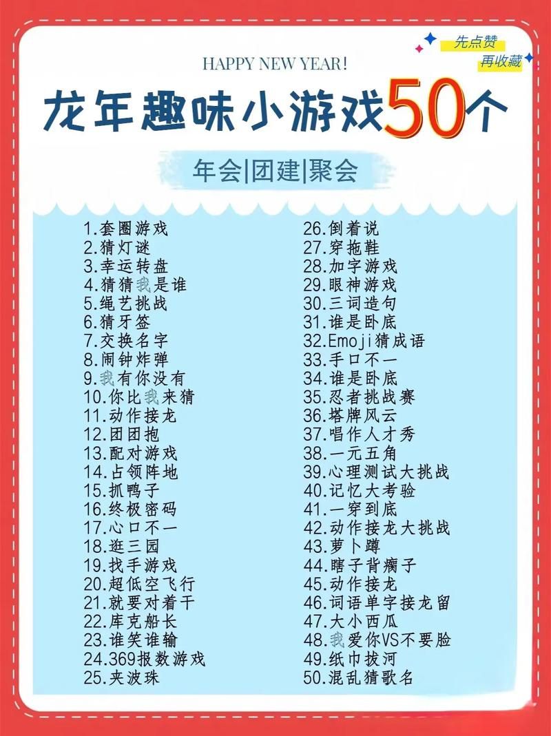 社团文化节小游戏大全，看这篇就够用了！