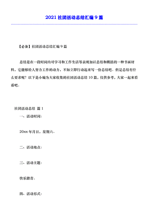 社团活动游戏大全,看这篇攻略就够用了!