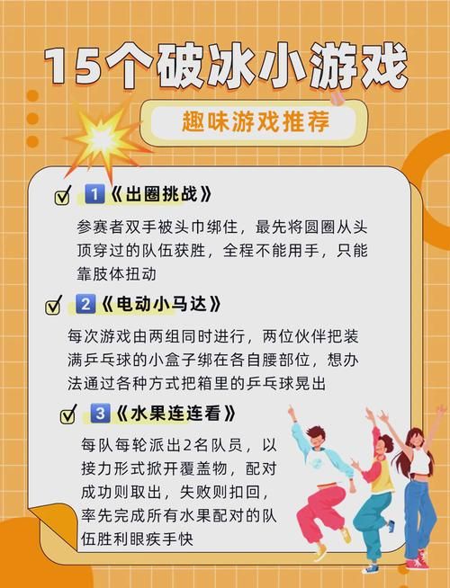 社团迎新小游戏推荐,这几个简单又有趣!