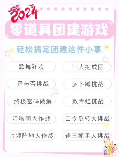 社团迎新小游戏推荐,这几个简单又有趣!