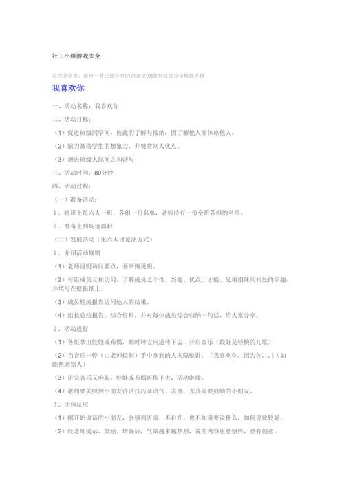 社工小组游戏去哪找？这几个网站资源超多！