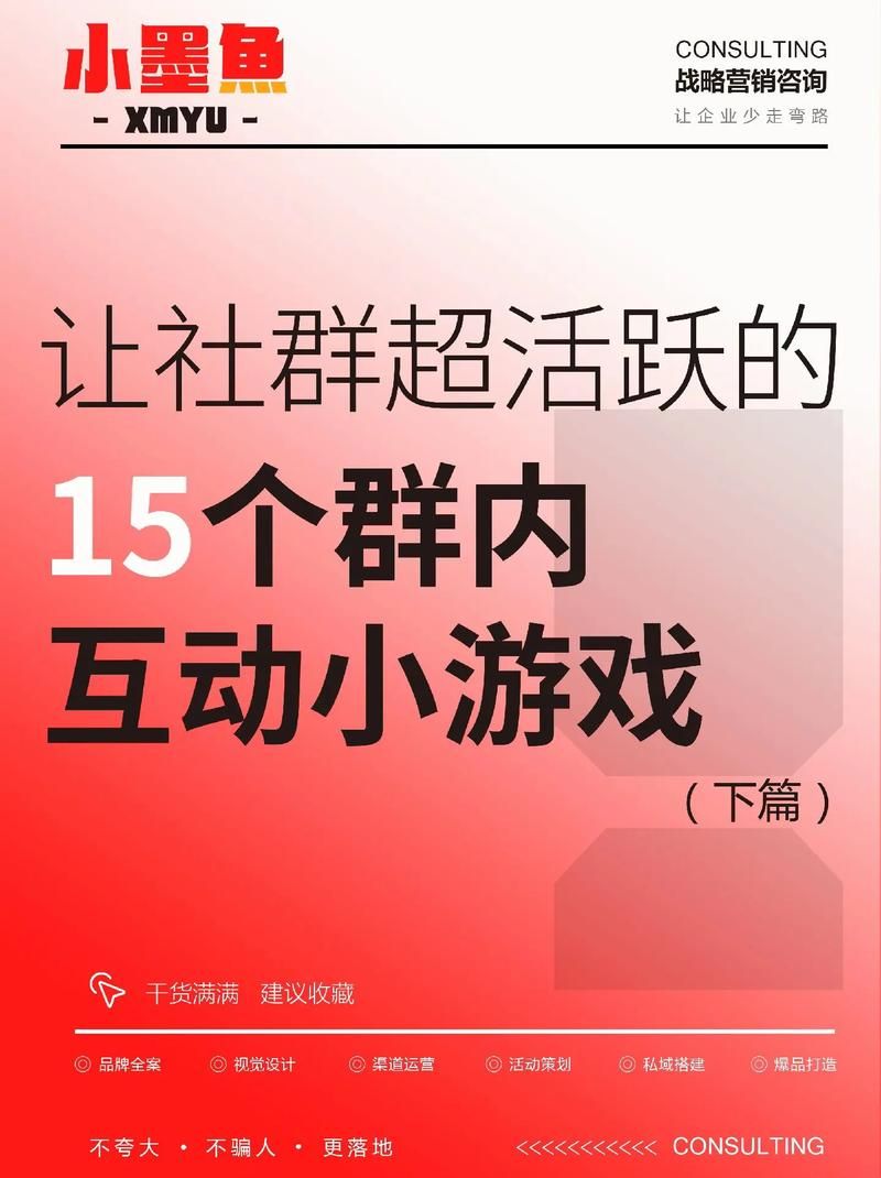 社群互动游戏有哪些？这几个小游戏活跃气氛必备！