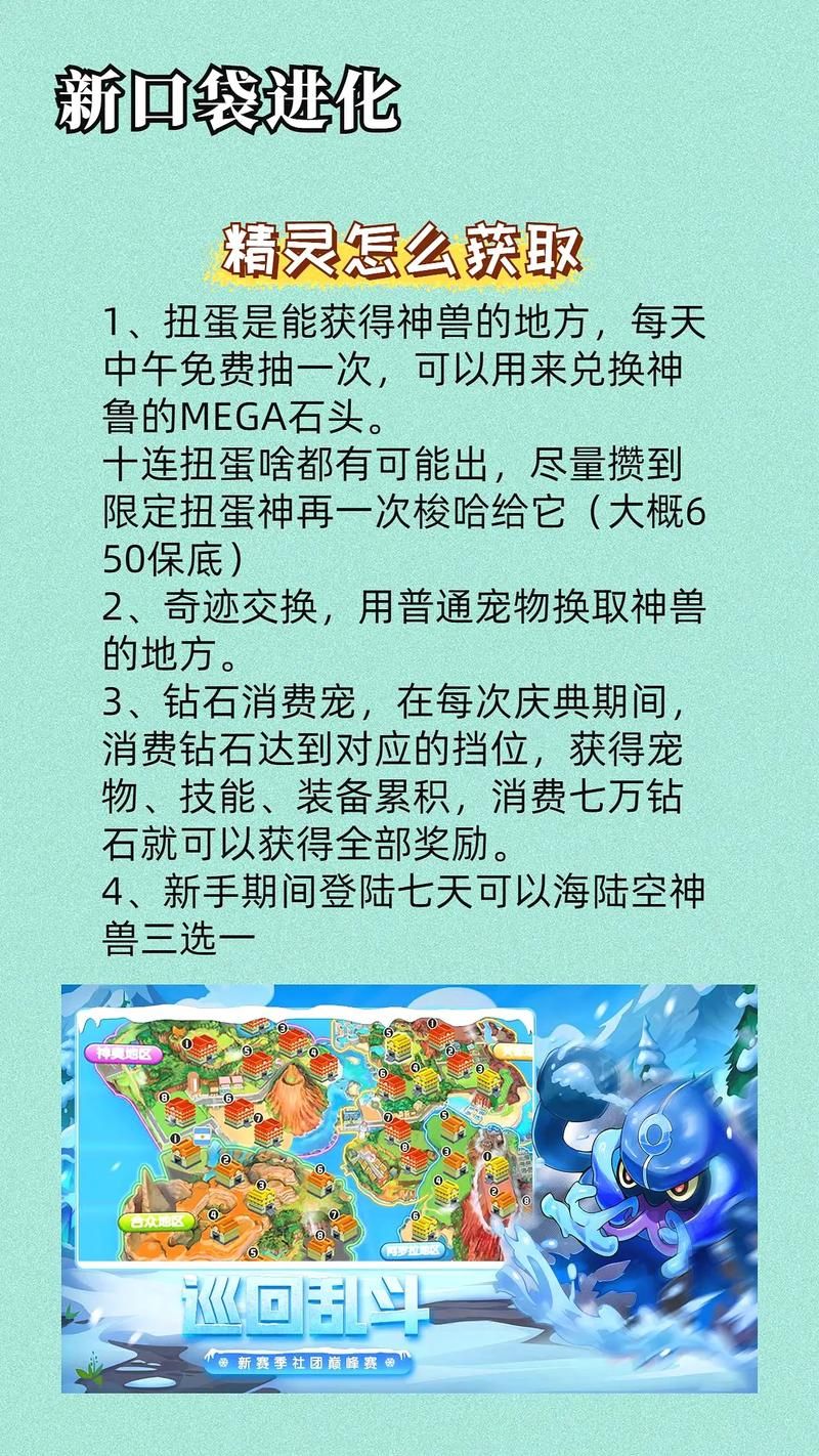 神奇宝贝宝可梦游戏新手攻略，快速上手变大神！