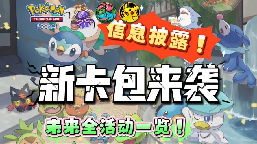 神奇宝贝最新游戏发布！亮点玩法抢先看！