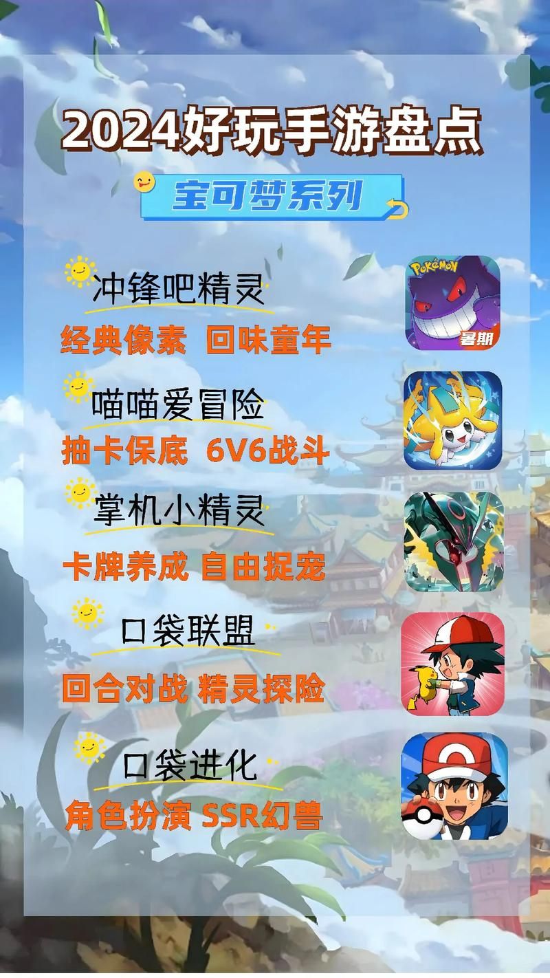 神奇宝贝最新游戏发布！亮点玩法抢先看！