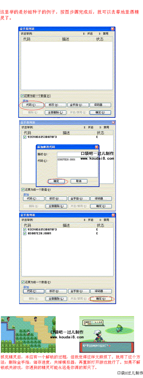 神奇宝贝游戏绿宝石金手指怎么用？详细教程分享！
