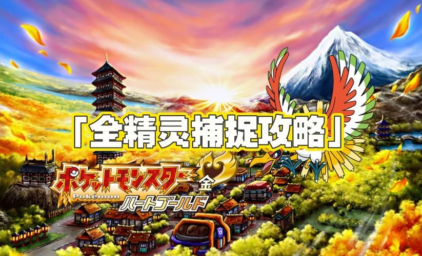 神奇宝贝起源游戏在哪下载？手把手教你快速入坑！