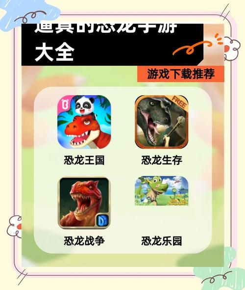 神奇恐龙宝贝游戏好玩吗?孩子们都喜欢的恐龙游戏!