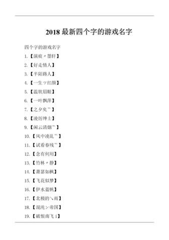 神字开头的游戏名字怎么取？这些起名技巧要知道！