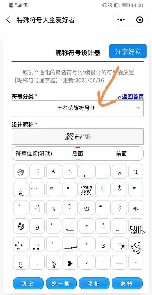 神武游戏名字符号搭配技巧，个性名字就这么简单！