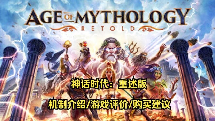 神话时代游戏配置要求高吗？低配电脑也能玩！