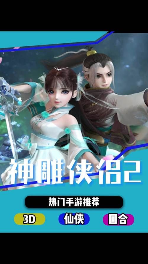神雕侠侣游戏攻略哪里有？老玩家带你轻松通关！