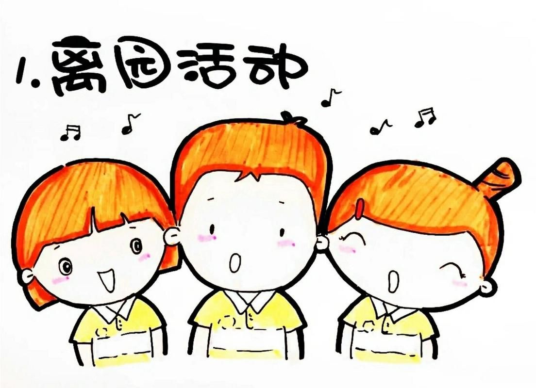 离园活动游戏推荐，让孩子们开心告别幼儿园！