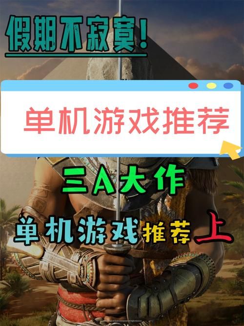 离线手机游戏推荐：这几款单机游戏让你随时畅玩！