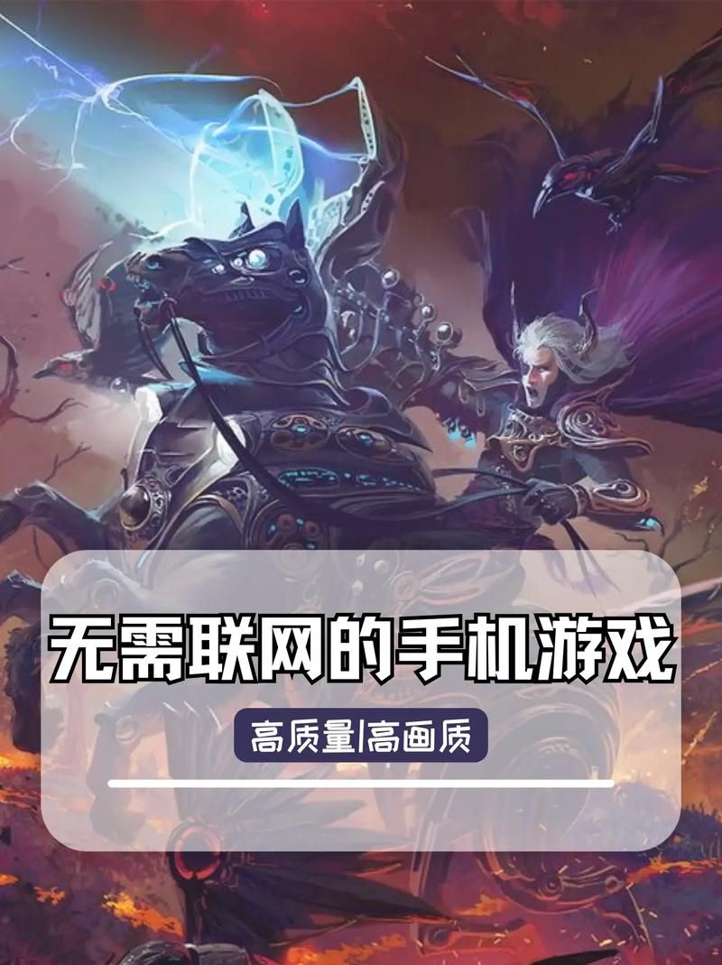 离线手机游戏推荐：这几款单机游戏让你随时畅玩！