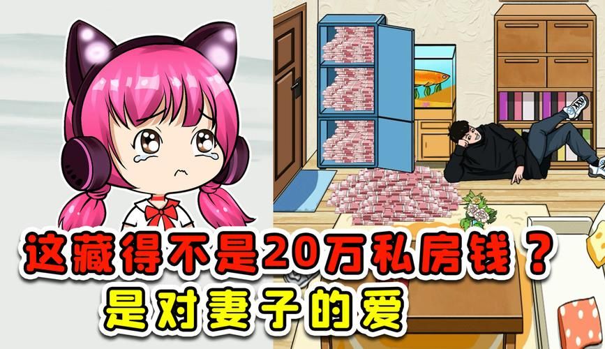 私房钱游戏藏哪好？这些地方老婆绝对找不到！