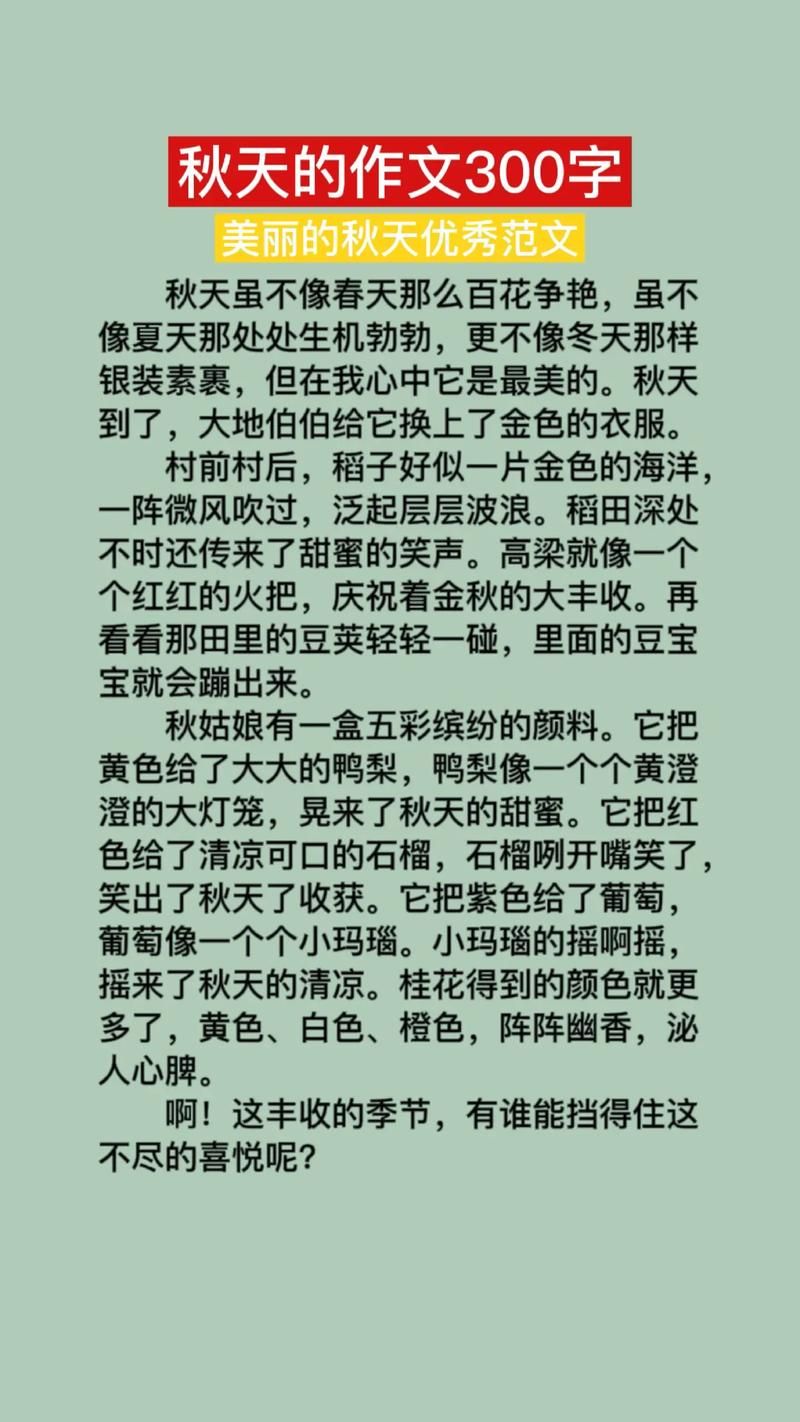 秋天的游戏作文300字，简单易懂的写作技巧！
