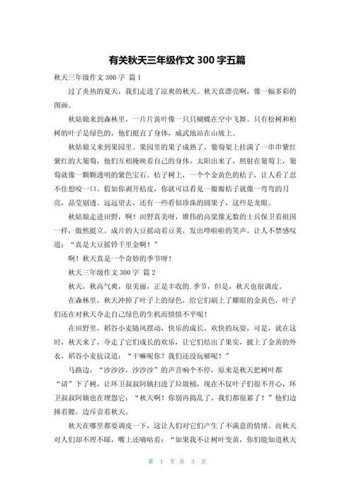 秋天的游戏作文300字，简单易懂的写作技巧！
