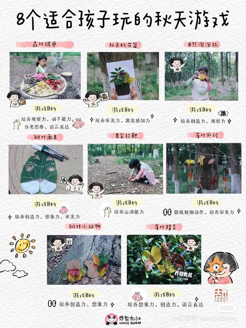 秋游不知道玩什么?这些亲子游戏让氛围更融洽!