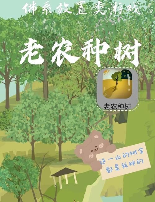 种树的游戏推荐，这几款让你玩到停不下来的种树！