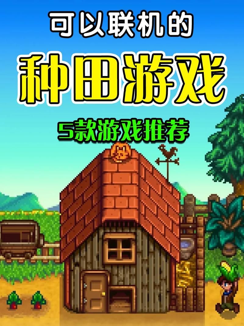 种田游戏手机游戏推荐，让你在手机上也能轻松种田！
