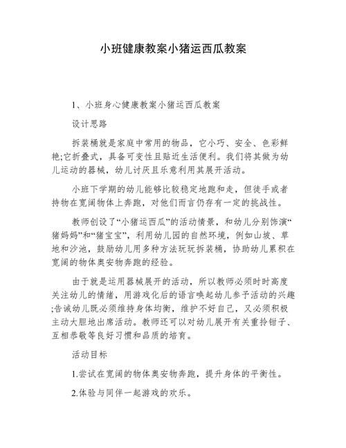 种西瓜游戏教案怎么写？幼儿园小班详细步骤！