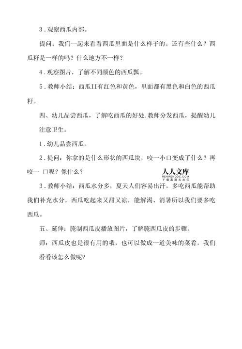 种西瓜游戏教案怎么写？幼儿园小班详细步骤！