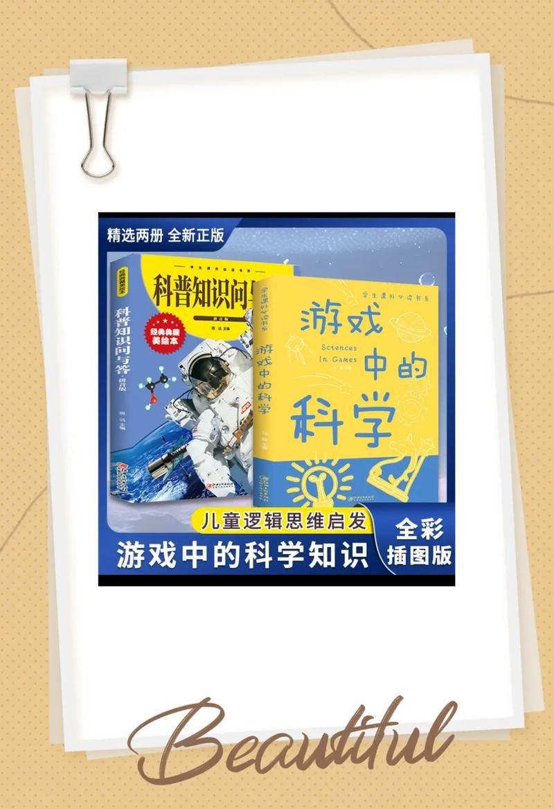 科学游戏是什么?这篇给你讲透(新手小白必看)