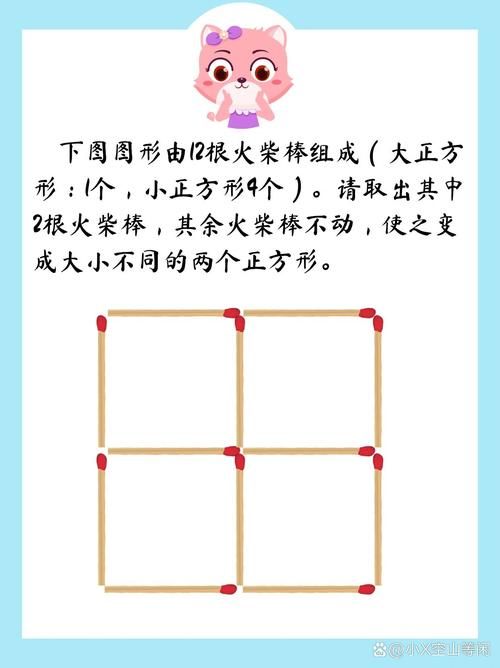 移动火柴棍游戏怎么解？超详细图文教程一看就会！