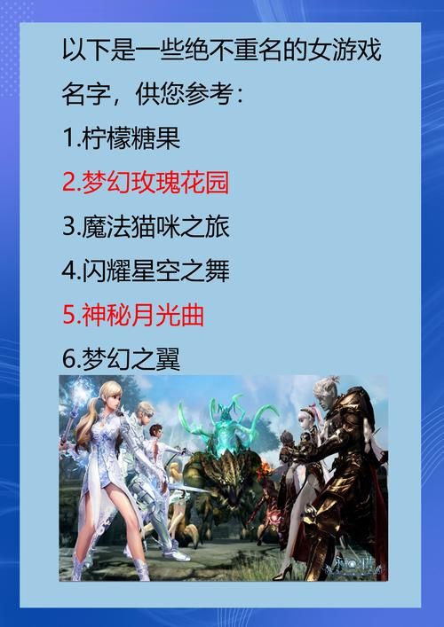 稀有二次元游戏名分享：独特又有个性的游戏名字！