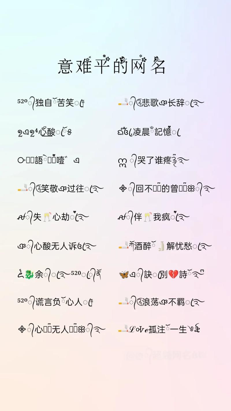 稀有游戏昵称符号大全，让你的名字与众不同！
