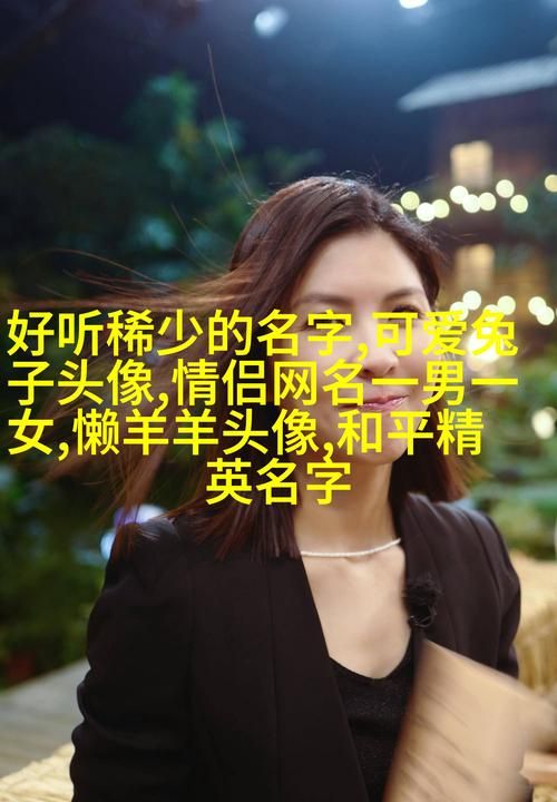 稀有游戏特殊名字分享，再也不怕和别人重名啦！