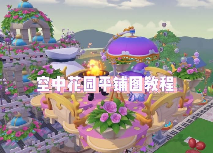 空中花园游戏有啥技巧?高手教你轻松过关!