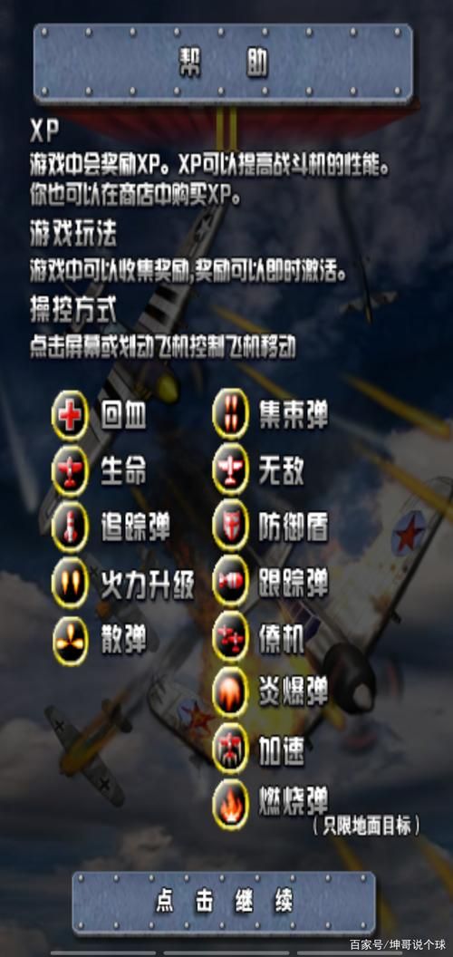空袭游戏旧版怎么操作？按键设置和玩法攻略！