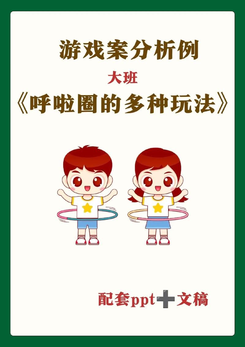 穿呼啦圈游戏怎么得高分？高手秘籍看这里！