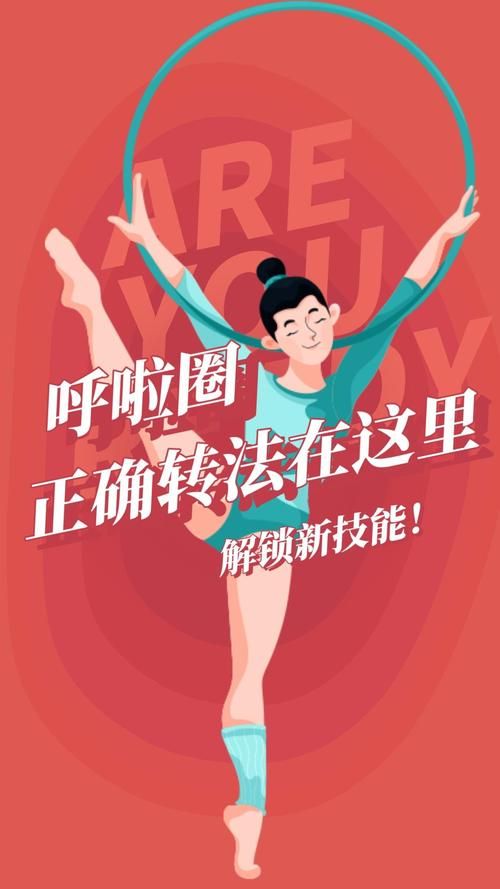 穿呼啦圈游戏怎么得高分？高手秘籍看这里！