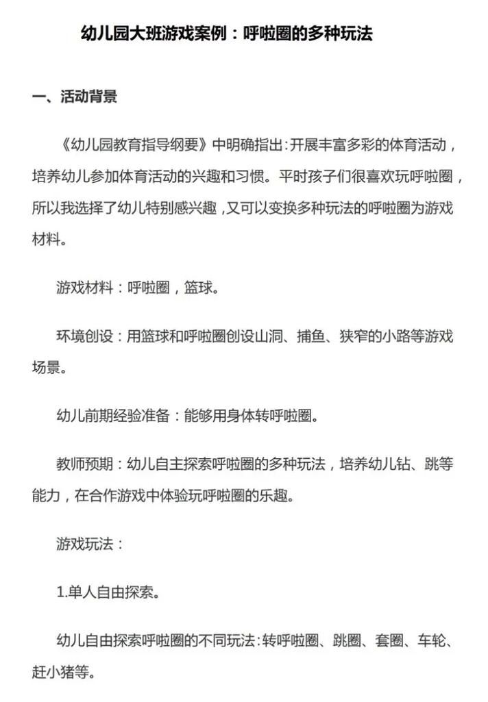穿越呼啦圈游戏怎么玩？高分技巧看这里！