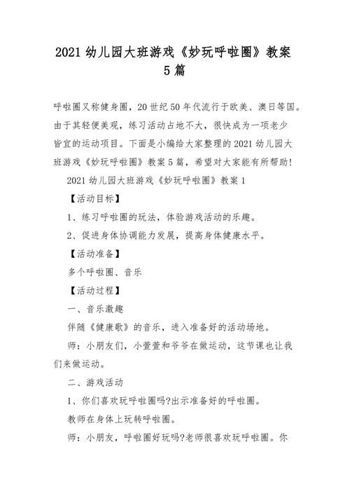 穿越呼啦圈游戏怎么玩？高分技巧看这里！